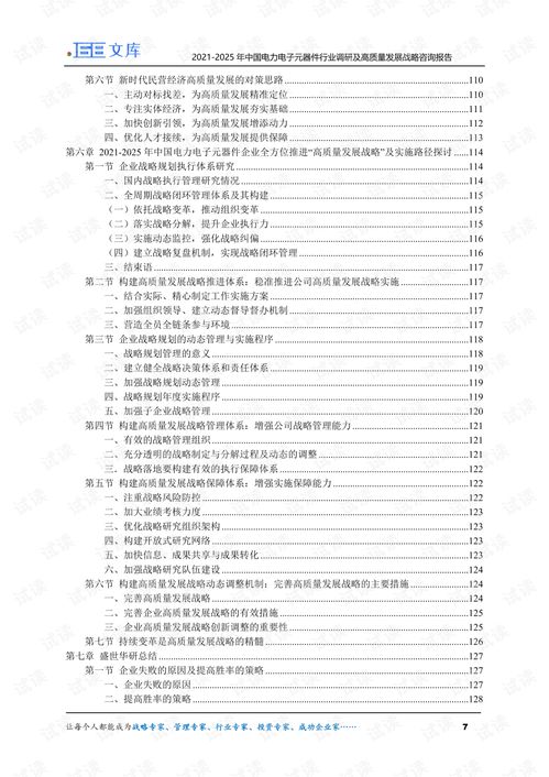 中國電力電子元器件行業(yè)調(diào)研及高質(zhì)量發(fā)展戰(zhàn)略咨詢報告（2021-2025）