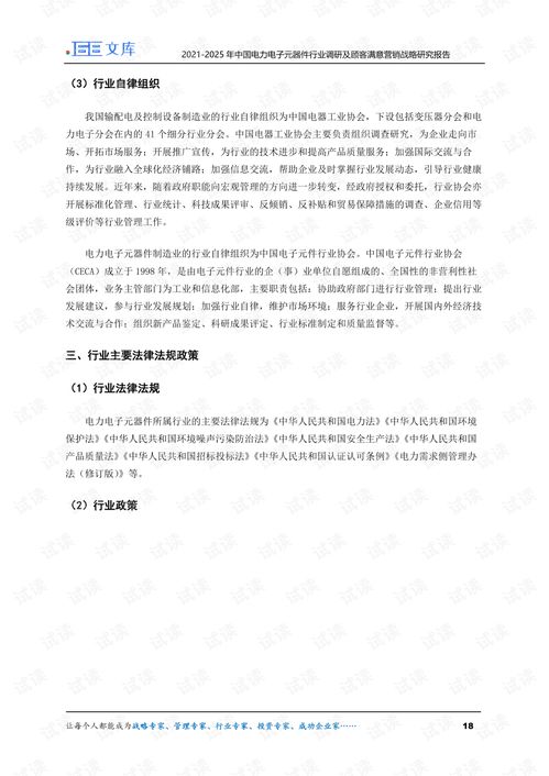 2021-2025年中國電力電子元器件行業(yè)調(diào)研及精準營銷戰(zhàn)略研究報告