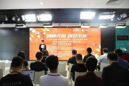 群雄逐鹿，創見未來 聚焦“創客北京2020”美團未來生活專項賽決賽