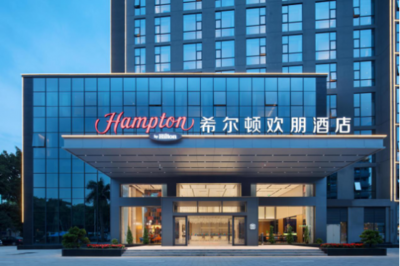 希爾頓歡朋酒店投資私享會圓滿落幕，燈塔品牌再創新高