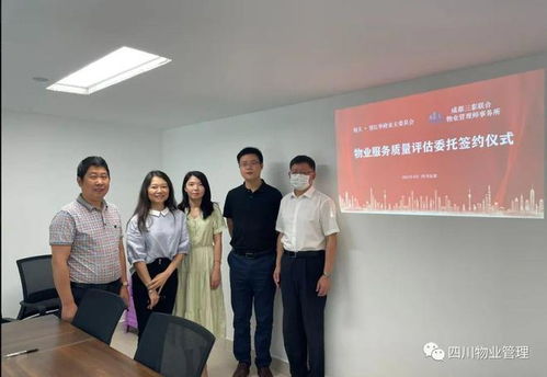 成都一小區(qū)業(yè)委會(huì)引入第三方評(píng)估，為物業(yè)服務(wù)質(zhì)量“體檢”