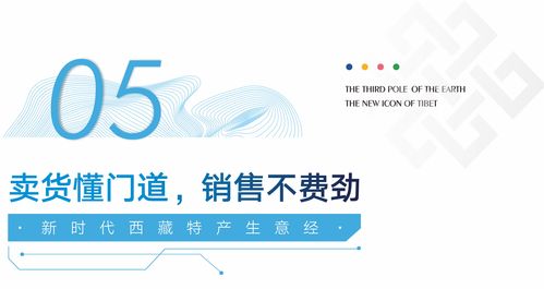 新時(shí)代的西藏特產(chǎn)生意經(jīng) 解鎖特產(chǎn)營(yíng)銷新玩法