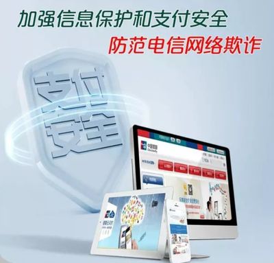 【普及金融知識(shí)萬(wàn)里行】支付安全篇