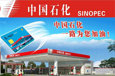 中石化加油站加盟電話,優勢有哪些